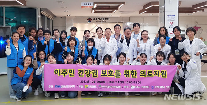 전남의사회는 지난달 15일부터 29일까지 보름간 외국인 결혼 이주여성과 이주노동자를 대상으로 '찾아가는 진료 봉사' 황동을 펼쳤다. (사진=전남의사회 제공) photo@newsis.com