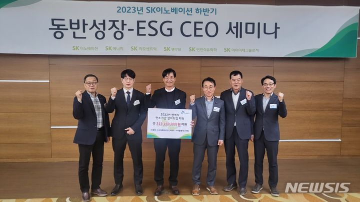 [서울=뉴시스]1일 울산 남구 SK 울산Complex(울산CLX)에서 열린 ‘동반성장∙ESG CEO 세미나’에서 유재영 SK 울산CLX 총괄(맨 왼쪽), 김양섭 SK이노베이션 재무부문장(맨 오른쪽)이 SK이노베이션의 탄소저감 설비도입 지원 사업에 선정된 협력사 관계자들과 기념 촬영을 하고 있다.(사진=SK이노베이션 제공)