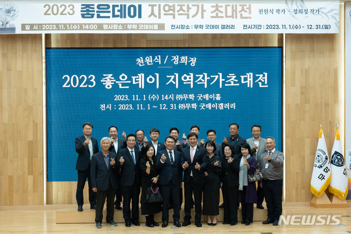 [창원=뉴시스]홍정명 기자=지난 1일 오후 ㈜무학 창원 본사 내 굿데이홀에서 열린 '2023 좋은데이 지역작가 초대전' 오픈 기념식 참석자들이 기념촬영하고 있다.(사진=무학 제공) 2023.11.02. photo@newsis.com