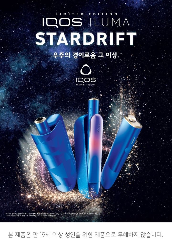 '아이코스 일루마 스타드리프트' 모습.(사진=한국필립모리스 제공) *재판매 및 DB 금지
