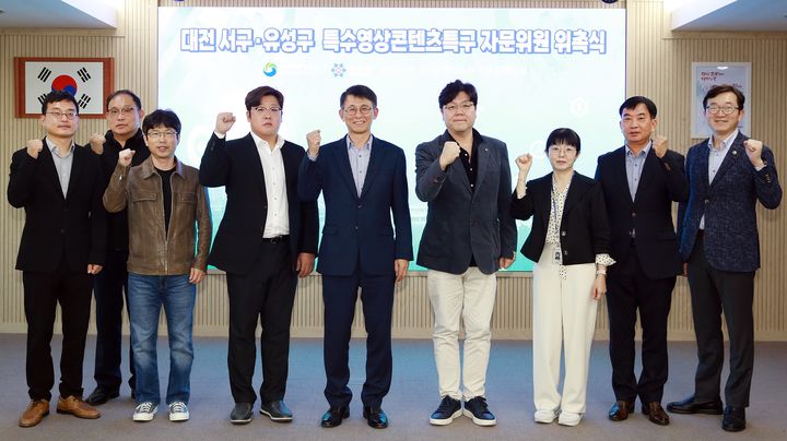 대전 서구·유성구, 내년 상반기 특수영상콘텐츠특구 신청한다 