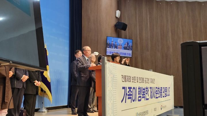 서울=뉴시스] 2일 국회 소통관에서 성균관 의례정립위원회가 '2023 전통제례바로알리기' 기자회견을 열고 전통제례 보존을 위한 방안과 현대화 제사 권고안을 발표하고 있다. (사진=성균관의례정립위원회 제공) 2023.11.02. photo@newsis.com&nbsp; *재판매 및 DB 금지