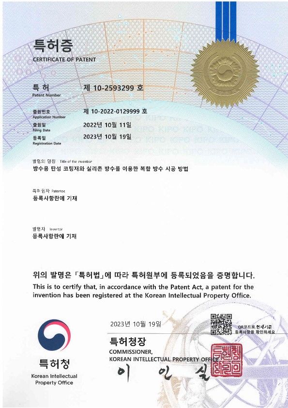 두산건설, 코팅재·실리콘 활용 복합 방수 시공법 특허 취득