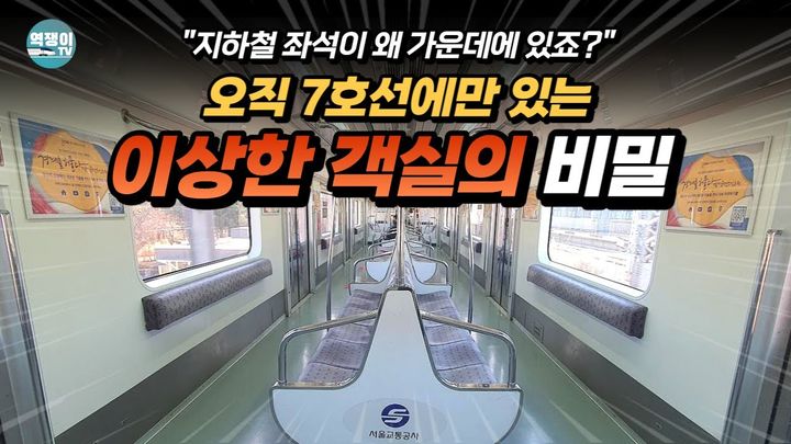 유튜버 '역쟁이TV'는 알아두면 좋은 교통 정보, 여행 꿀팁과 특별한 역 정보, 지하철 호선 별 역사 등 다양한 교통·철도 지식을 전달한다.(사진=유튜브 캡처) *재판매 및 DB 금지