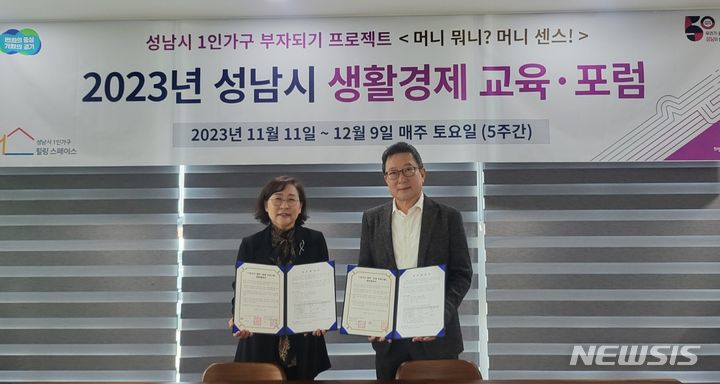 한난영 성남시 1인가구 센터장(사진 왼쪽)과 이옥원 미래경제교육네트워크 이사장.