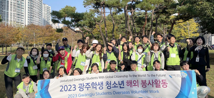 [광주=뉴시스] 광주시교육청 청소년 탄자니아 봉사활동. (사진=광주시교육청 제공). photo@newsis.com *재판매 및 DB 금지