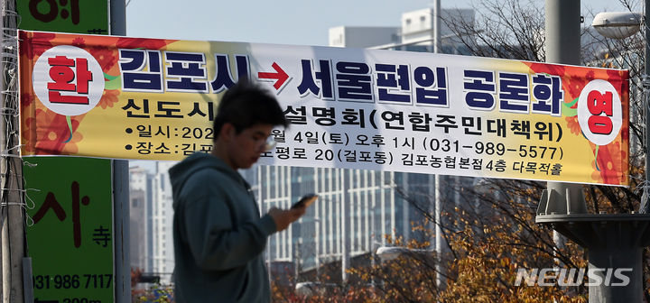 김포 시내에 걸린 김포시 서울 편입 환영 현수막.  [김포=뉴시스] 김명년 기자 = 국민의힘이 경기도 김포시를 서울특별시로 편입하는 것을 당론으로 추진하기로 하면서 논란이 이어지고 있다. 지난 2일 오후 경기도 김포시의 한 거리에 관련 현수막이 게시돼 있다. 2023.11.02. kmn@newsis.com