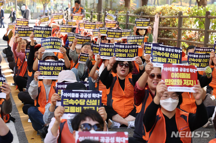 [서울=뉴시스] 고승민 기자 = 민주노총 민주일반연맹 공공연대노동조합 회원들이 지난해 11월 2일 서울 여의도 국민은행 앞에서 아이돌봄 서비스 민영화 규탄 집회를 하고 있다. 2023.11.02. kkssmm99@newsis.com