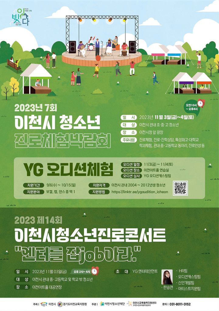 청소년 진로체험박람회 포스터. *재판매 및 DB 금지