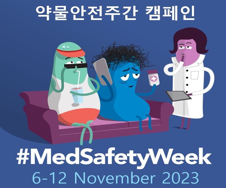 [서울=뉴시스] 3일 한국의약품안전관리원은 세계보건기구 웁살라모니터링센터(WHO-UMC)가 주최하는 '약물안전주간 캠페인'에 참여한다고 밝혔다. (사진=한국의약품안전관리원 제공) 2023.11.03. photo@newsis.com&nbsp; *재판매 및 DB 금지