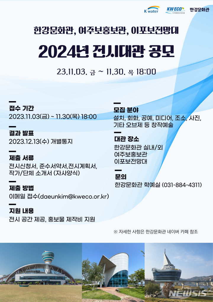 한강문화관 한강갤러리 2024년 전시대관 공모