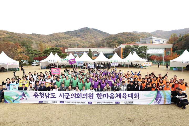 3일 충남 천안 태조산 자연 휴양림에서 올해 처음 '충청남도 시군의회 의원 한마음 체육대회'가 열렸으나, 행사 비용이 세금으로 쓰이면서 찬반 논란이 일고 있다.사진=천안시의회 제공. *재판매 및 DB 금지