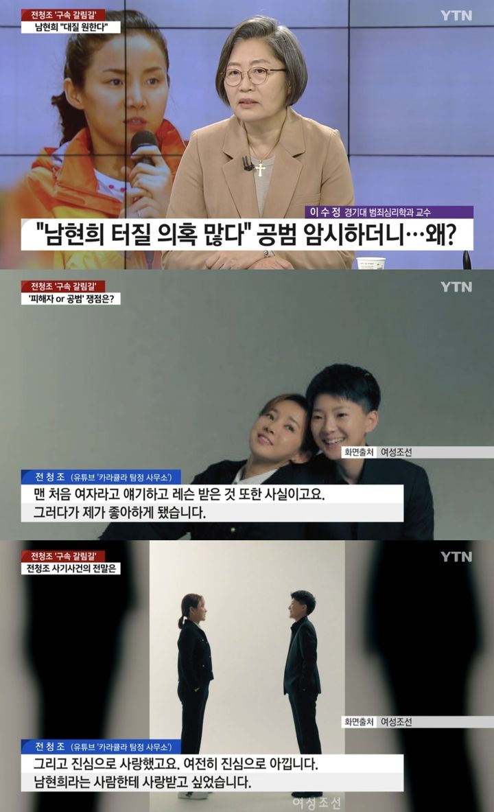 [서울=뉴시스] 지난 27일 YTN '더뉴스'는 이수정 경기대 범죄심리학과 교수와 펜싱 국가대표 출신 남현희(42)의 재혼 상대인 사업가 전청조(27) 씨를 둘러싼 의혹을 놓고 인터뷰를 진행했다. (사진=YTN '더뉴스' 캡처) 2023.11.03. photo@newsis.com *재판매 및 DB 금지