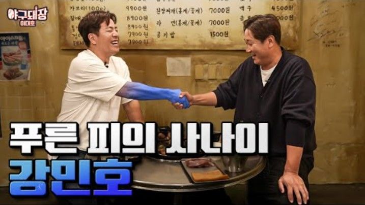 전 야구선수 이대호의 유튜브 채널 '이대호[RE:DAEHO]'에 삼성 라이온즈로 이적한 야구선수 강민호가 등장했다.(사진=유튜브 캡처) *재판매 및 DB 금지