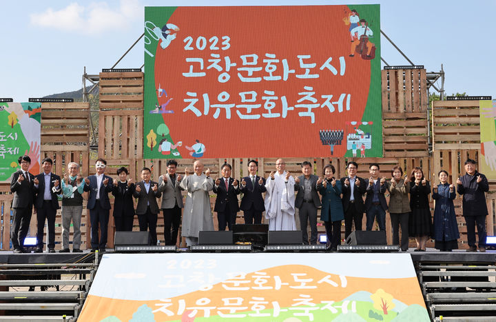 3일 고창 선운산도립공원 잔디마당에서 '제1회 치유문화축제'가 개막했다. 심덕섭 군수와 임정호 군의장을 비롯한 참석자들이 개막식 후 손가락하트를 만들어 보이며 기념사진을 찍고 있다.  *재판매 및 DB 금지