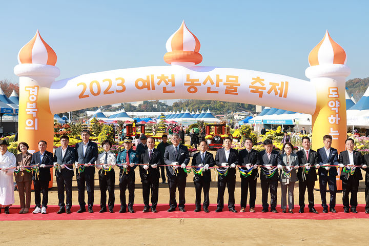 예천군 한천체육공원에서 열린 '2023 예천농산물축제' 개막식에서 참석자들이 테이프커팅을 하고 있다. (사진=예천군 제공) *재판매 및 DB 금지