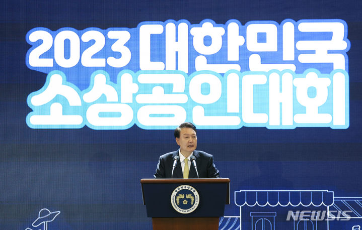 [고양=뉴시스] 조수정 기자 = 윤석열 대통령이 3일 경기도 고양시 킨텍스에서 열린 2023 대한민국 소상공인대회 개막식에서 격려사를 하고 있다. (대통령실통신사진기자단) 2023.11.03. chocrystal@newsis.com