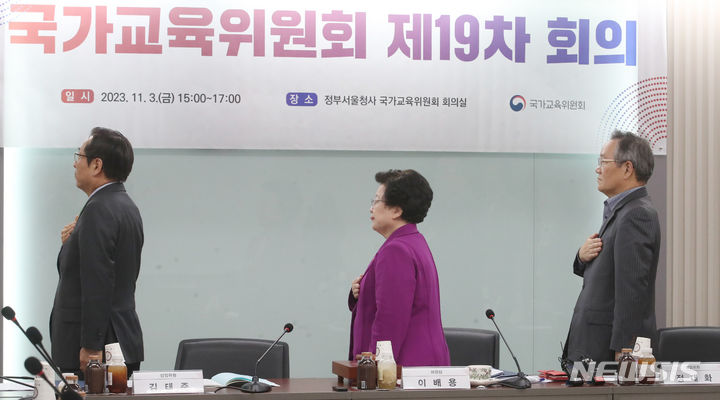 [서울=뉴시스] 김명원 기자 = 이배용 국가교육위원장과 위원들이 지난달 3일 서울 종로구 정부서울청사에서 열린 국가교육위원회 제19차 회의에 참석해 국민의례를 하고 있다. 2023.12.08. kmx1105@newsis.com