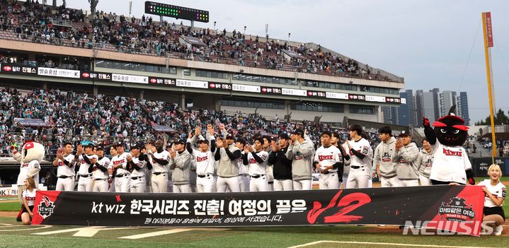 [수원=뉴시스] 정병혁 기자 = 5일 경기 수원시 KT위즈파크에서 열린 2023 KBO 플레이오프 KT 위즈 대 NC 다이노스의 5차전 경기에서 3대2로 승리한 KT 선수들이 관중들에게 인사를 하고 있다. 2023.11.05. jhope@newsis.com