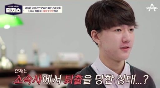 [서울=뉴시스] '성적을 부탁해 티처스'. (사진 = 채널A 캡처) 2023.11.05. photo@newsis.com *재판매 및 DB 금지