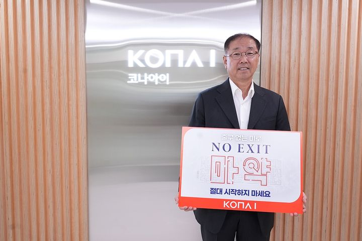 마약근절 ‘NO EXIT’ 캠페인에 참여하고 있는 코나아이 조정일 대표 (사진 제공=코나아이) *재판매 및 DB 금지