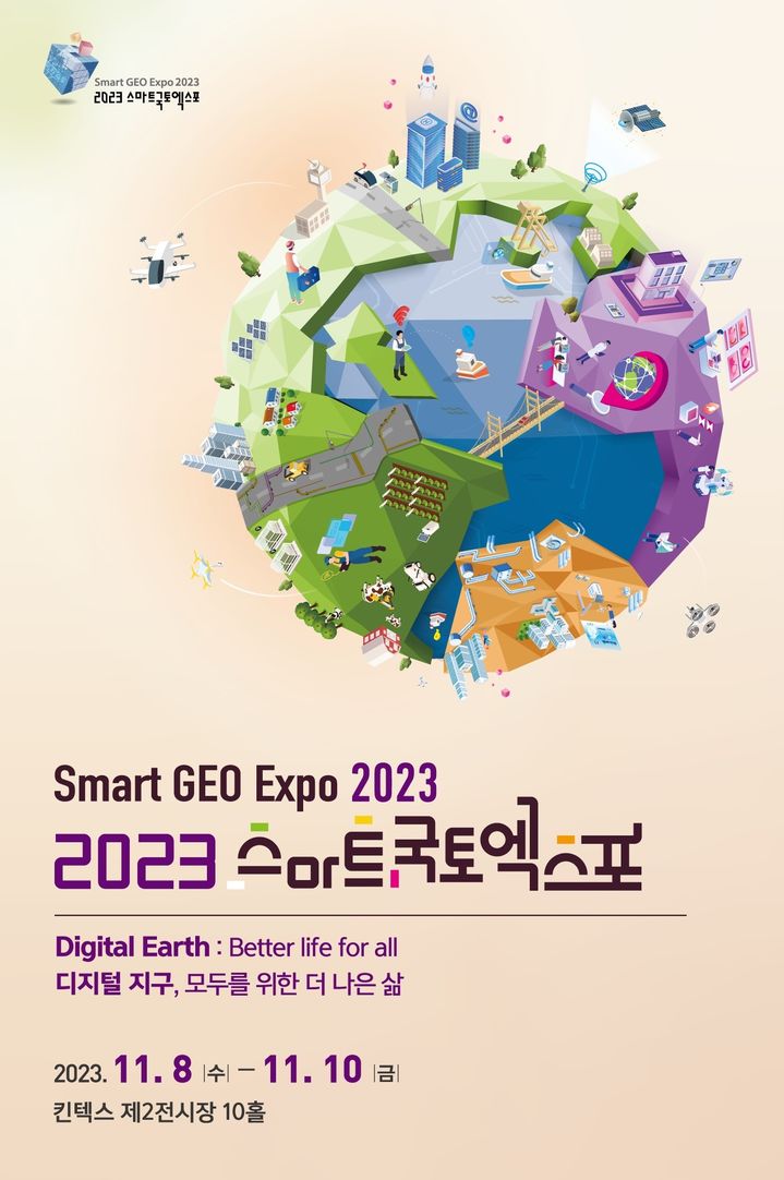 '2023 스마트국토엑스포' 포스터(사진 제공=국토부) *재판매 및 DB 금지
