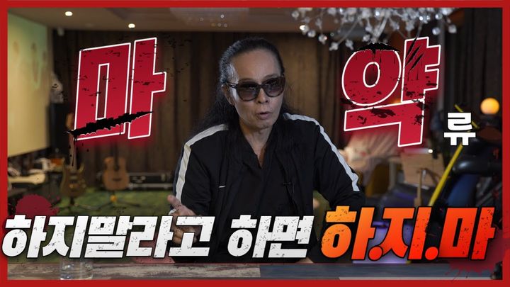 김태원 "예술 위해 마약 한다는건 자기합리화"