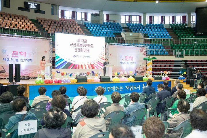 '군산시늘푸른학교 문해 한마당' 600명 참여 성황