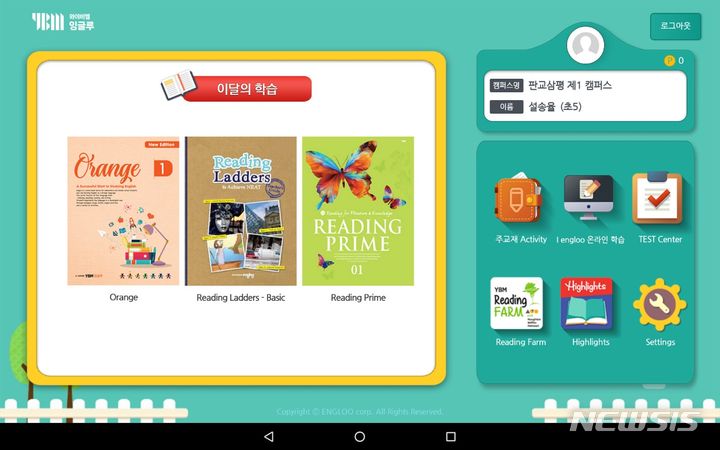 [서울=뉴시스] YBM잉글루 통합 학습앱 메인 화면. (이미지=YBM넷 제공) 2023.11.06. photo@newsis.com