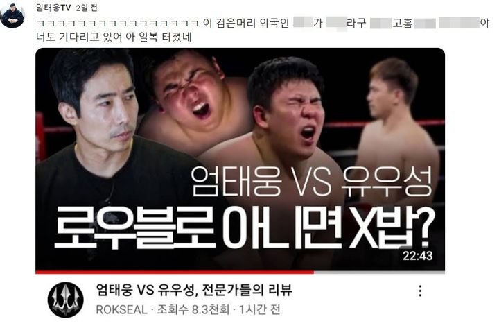 [서울=뉴시스]4일 유튜버 엄태웅(29)씨가 자신의 유튜브 채널 커뮤니티에 이근 전 해군특수전전단(UDT) 대위를 향해 경고의 메시지를 전했다. (사진=유튜브'엄태웅TV'캡처) 2023.11.06 photo@newsis.com *재판매 및 DB 금지