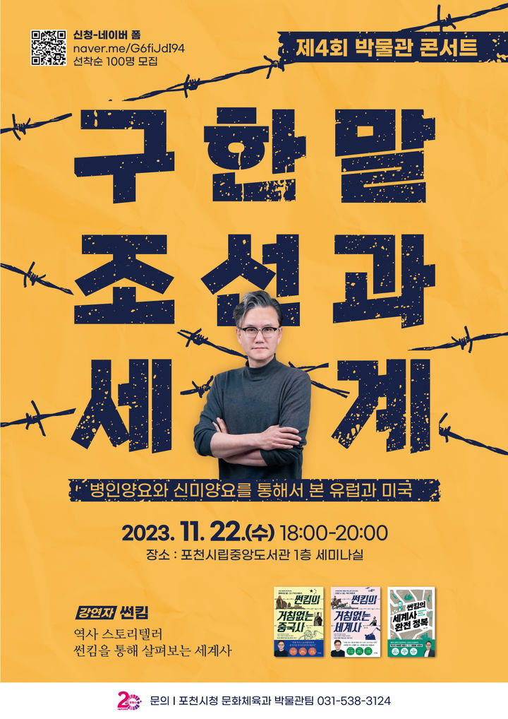 포천시, '제4회 박물관 콘서트' 개최 *재판매 및 DB 금지