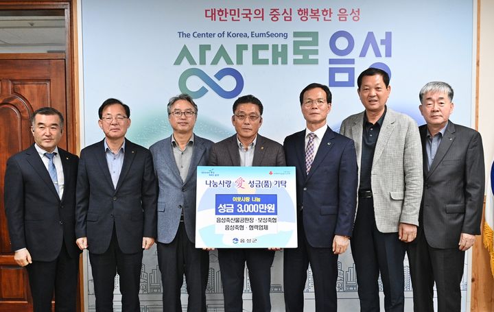 [음성=뉴시스] 축산물공판장·보성축협·음성축협·협력업체 이웃사랑 성금 3000만원 기탁. (사진=음성군 제공) photo@newsis.com *재판매 및 DB 금지