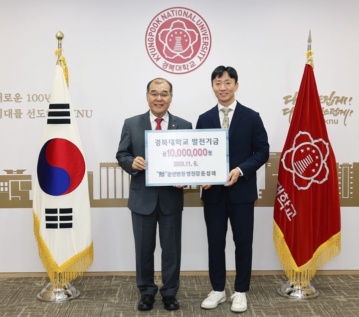 굳센병원 윤성대 병원장, 경북대에 발전기금 1000만원 전달 *재판매 및 DB 금지