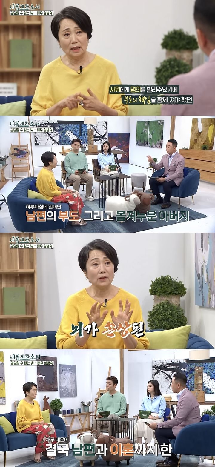 [서울=뉴시스] 지난 6일 유튜브 채널 '새롭게하소서CBS'에는 '엄마보다 엄마 같은 배우 성병숙, 그녀가 딸에게 용서를 구한 사연은? 배우 성병숙, 새롭게하소서'라는 제목의 영상이 올라왔다. (사진=유튜브 채널 '새롭게하소서CBS' 캡처) 2023.11.07. photo@newsis.com *재판매 및 DB 금지