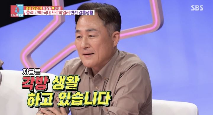 [서울=뉴시스] 지난 6일 방송된 SBS TV 예능물 '동상이몽 시즌2-너는 내 운명'(이하 '동상이몽2')에는 표창원이 스페셜MC로 출연했다. (사진= SBS TV '동상이몽 시즌2-너는 내 운명' 캡처) 2023.11.07. photo@newsis.com *재판매 및 DB 금지