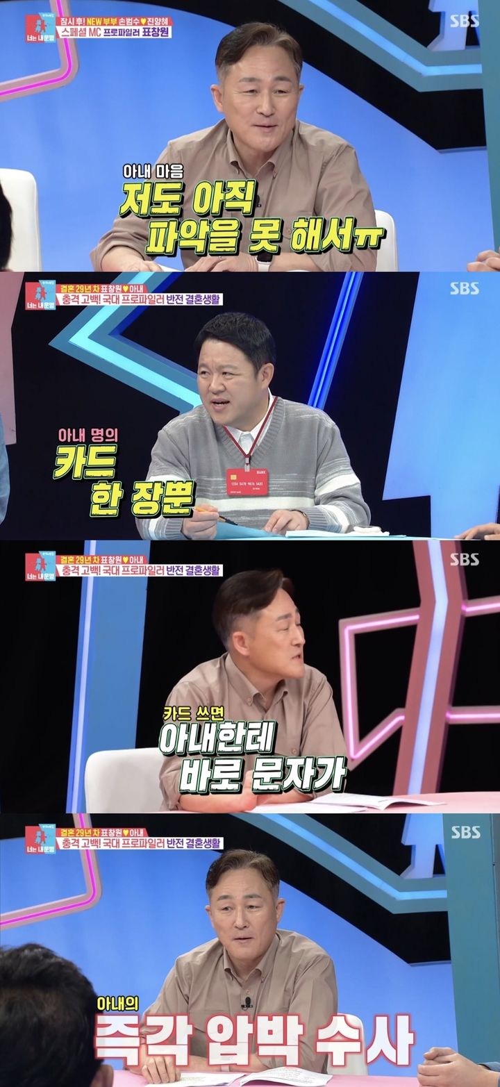 [서울=뉴시스] 지난 6일 방송된 SBS TV 예능물 '동상이몽 시즌2-너는 내 운명'(이하 '동상이몽2')에는 표창원이 스페셜MC로 출연했다. (사진= SBS TV '동상이몽 시즌2-너는 내 운명' 캡처) 2023.11.07. photo@newsis.com *재판매 및 DB 금지