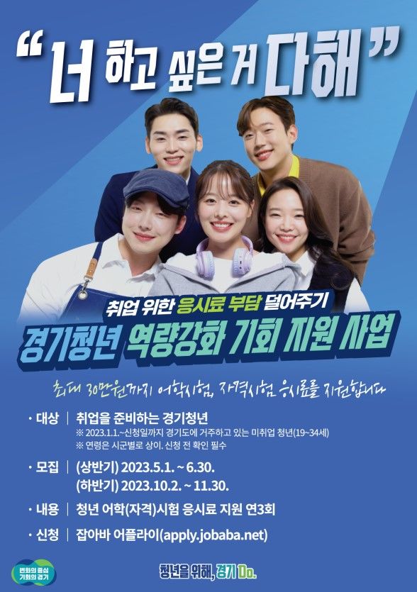 경기청년 역량강화 기회 지원 사업. *재판매 및 DB 금지