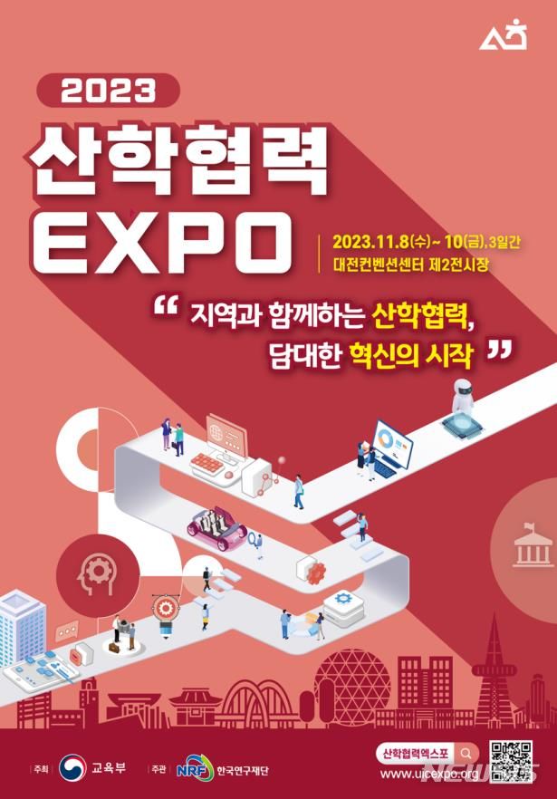 [세종=뉴시스] 교육부와 한국연구재단은 11월8~10일 대전컨벤션센터에서 '2023 산학협력 엑스포'를 연다. 사진은 행사 포스터. (사진=교육부 제공). 2023.11.07. photo@newsis.com