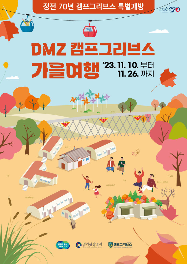 DMZ 캠프그리브스. *재판매 및 DB 금지