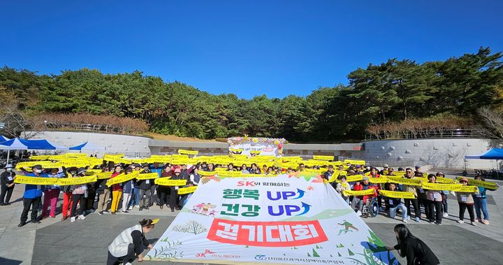 SK이노베이션, 울산 지역 장애인 걷기대회 후원