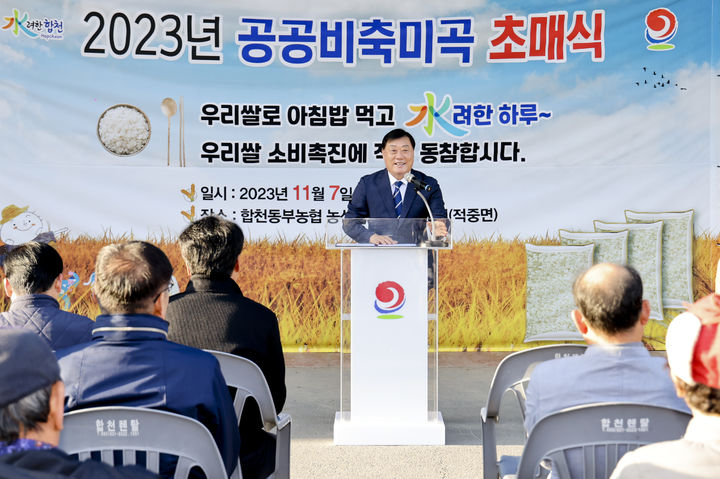 [합천=뉴시스] 합천군청 합천군, 2023년 공공비축미곡 초매식 개최 *재판매 및 DB 금지  *재판매 및 DB 금지