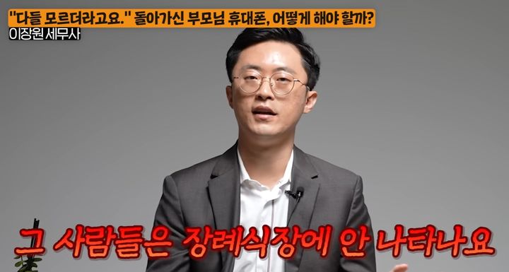 [서울=뉴시스]유튜브 채널 '지식인사이드'는 지난 1일 '부모님이 돌아가셨을 때 자녀가 무조건 해야 할 3가지'라는 제목의 영상을 게재했다. (사진=지식인사이드 채널 캡처) 2023.11.07. photo@newsis.com *재판매 및 DB 금지
