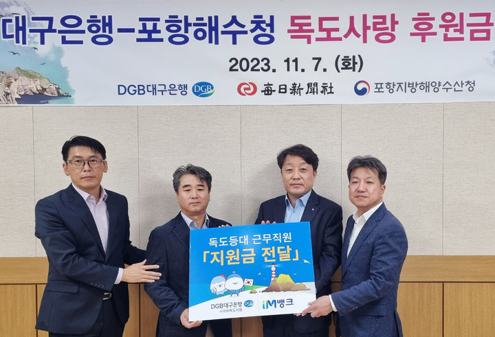 DGB대구은행, 2023 독도사랑 후원금 전달 *재판매 및 DB 금지