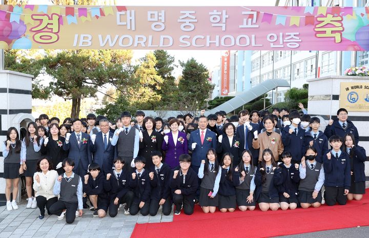 대명중 'IB 월드 스쿨 인증' *재판매 및 DB 금지