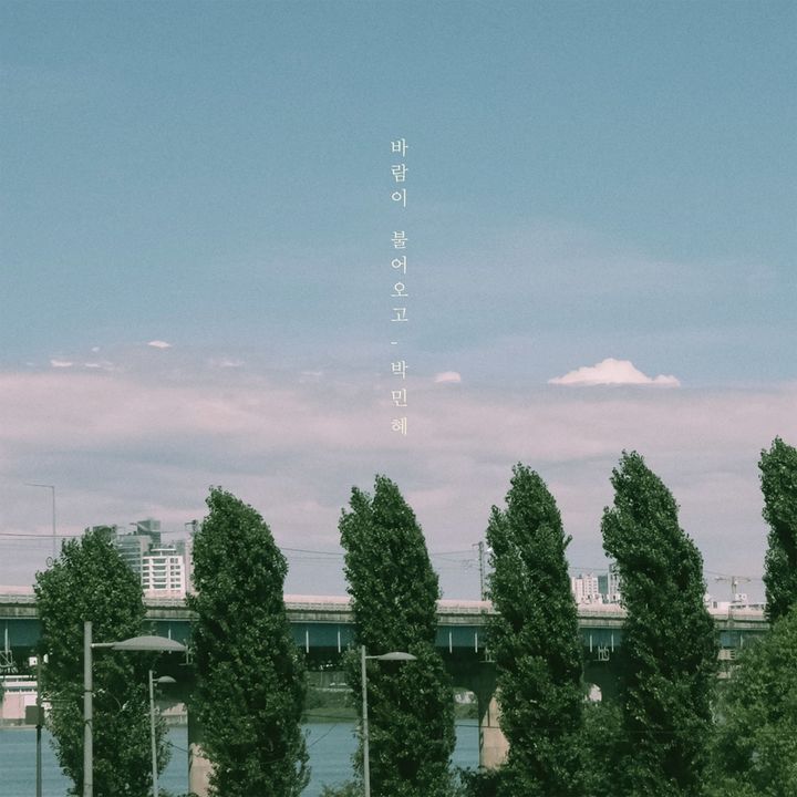 [서울=뉴시스] 그룹 빅마마 박민혜 싱글 '바람이 불어오고' 앨범 커버. (사진=클래프 컴퍼니 제공) 2023.11.07. photo@newsis.com *재판매 및 DB 금지