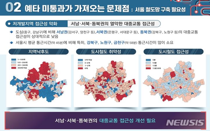 [서울=뉴시스]김기봉 서울시 균형발전정책과장 발표 자료. (사진=서울시 제공). 2023.11.08. photo@newsis.com