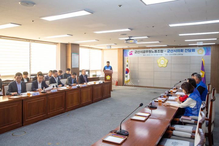 지난 24일 군산시의회 소회의실에서 '군산시의회- 군산시공무원노동조합 간담회'가 열리고있다. *재판매 및 DB 금지