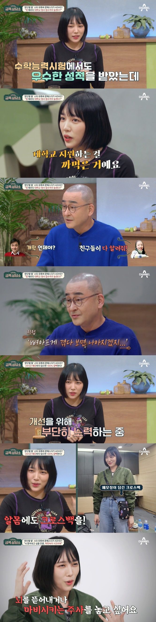 [서울=뉴시스] '오은영의 금쪽 상담소'에 출연한 문단열-문에스더 부녀 (사진=채널A '오은영의 금쪽 상담소' 캡처) 2023.11.07. photo@newsis.com *재판매 및 DB 금지