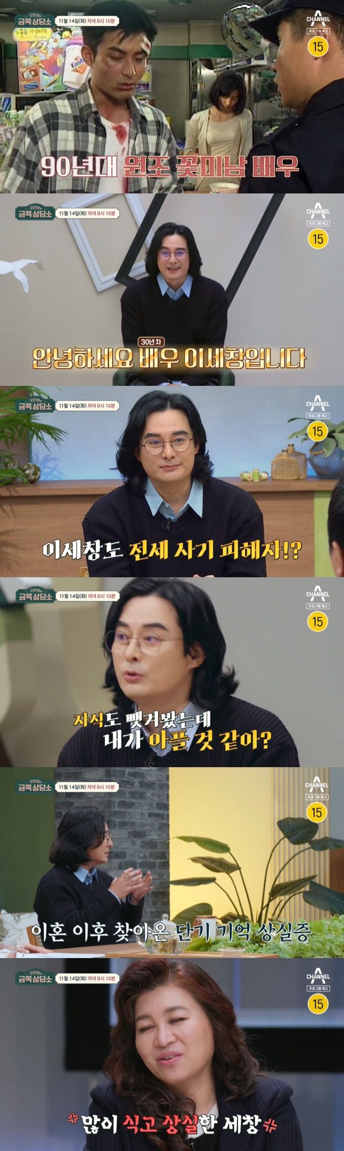 [서울=뉴시스] '오은영의 금쪽상담소' 다음주 출연 예고 배우 이세창 (사진=채널A '오은영의 금쪽상담소' 캡처) 2023.11.07. photo@newsis.com *재판매 및 DB 금지