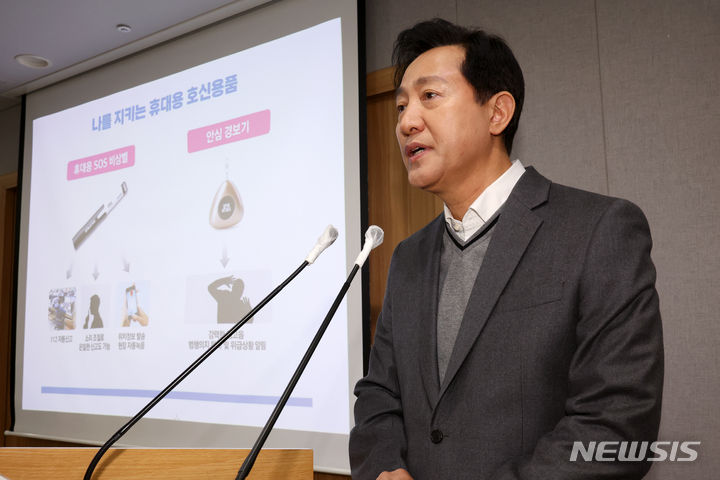 [서울=뉴시스] 조성우 기자 = 오세훈 서울시장이 7일 오전 서울 중구 서울시청에서 열린 부실공사 제로 추진계획 기자설명회에서 휴대용 SOS 비상벨 '지키미' 관련 설명을 하고 있다. 2023.11.07. xconfind@newsis.com
